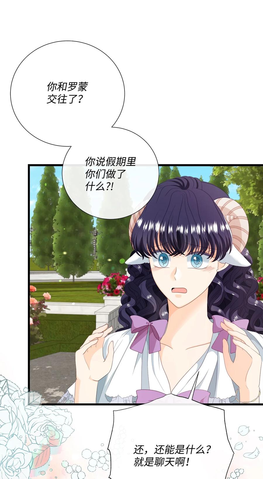 《虽然是狼，但不会伤害你》57 罗蒙吃醋 第9页