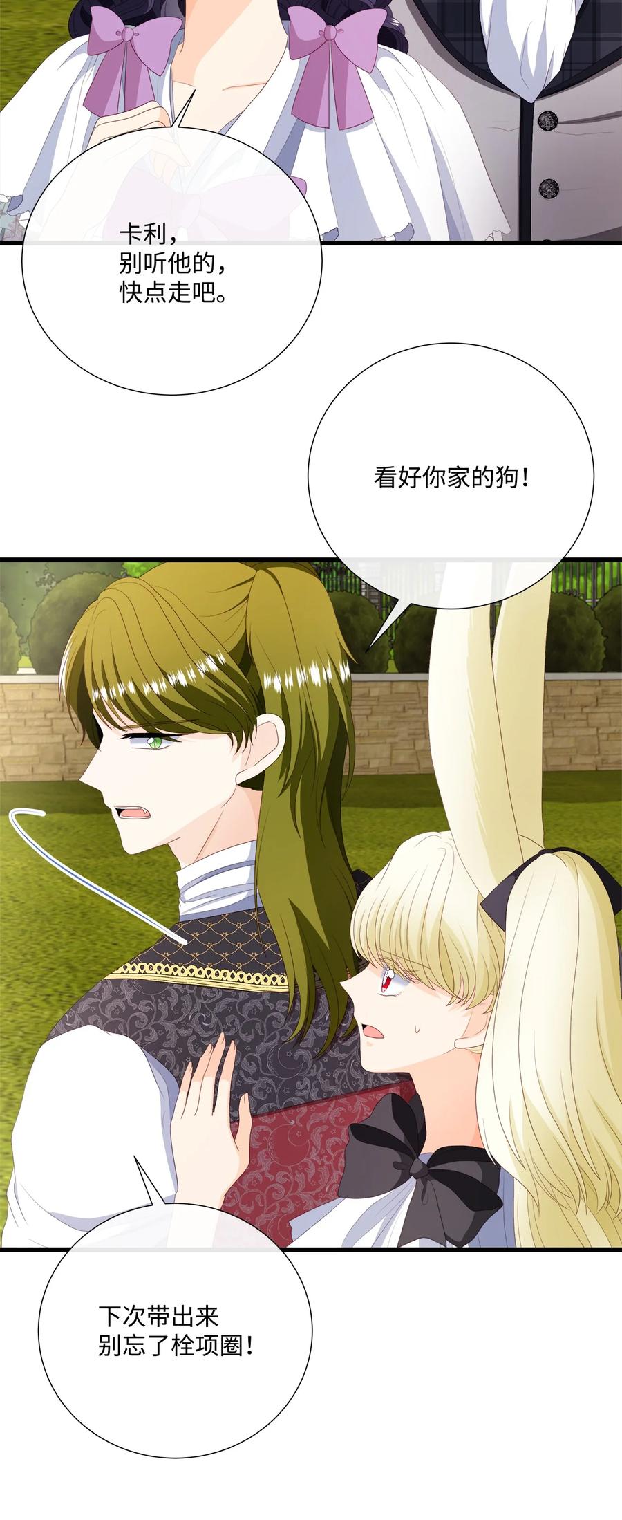 《虽然是狼，但不会伤害你》57 罗蒙吃醋 第41页