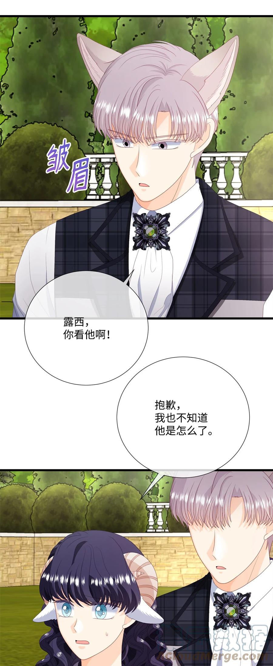 《虽然是狼，但不会伤害你》57 罗蒙吃醋 第40页