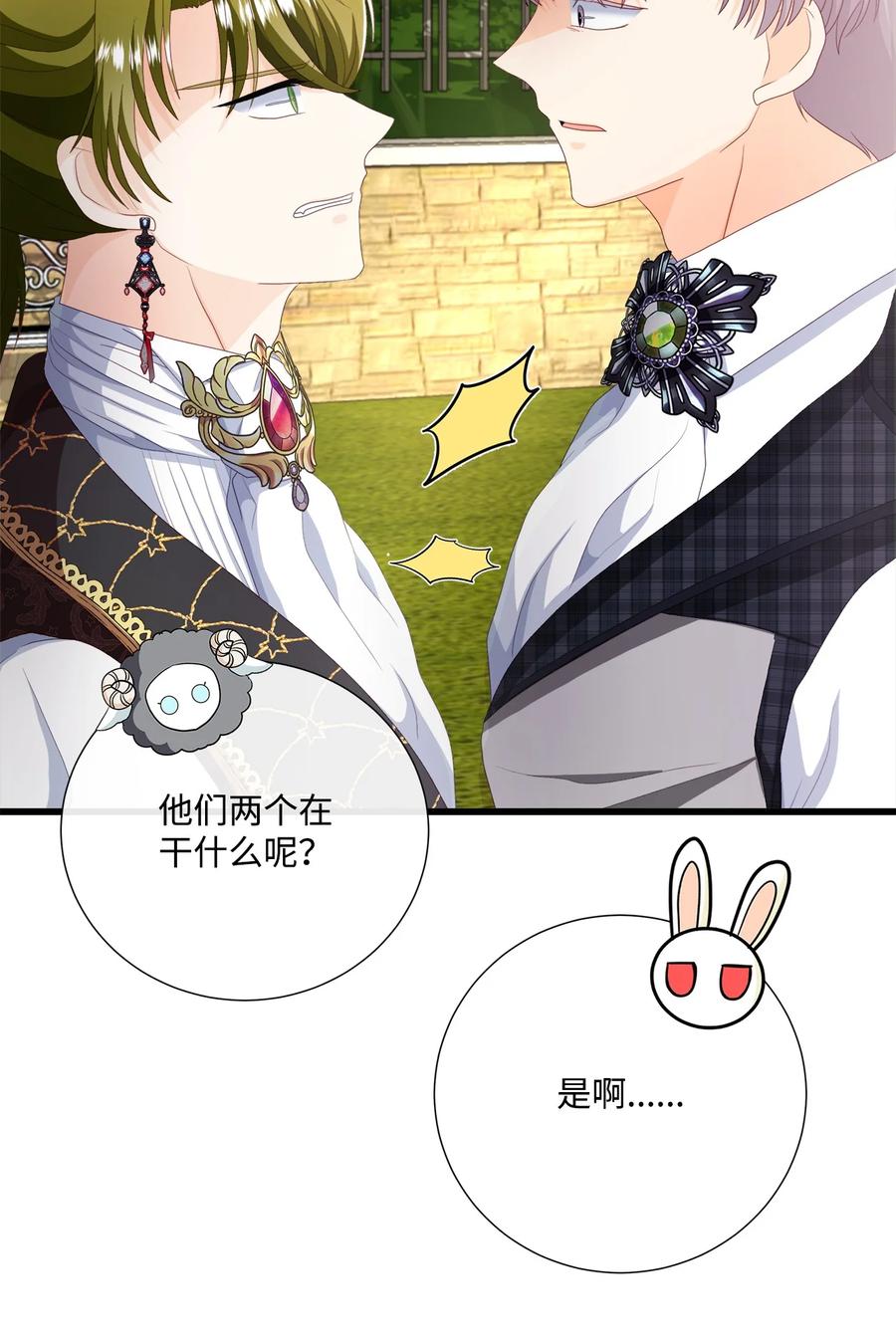 《虽然是狼，但不会伤害你》57 罗蒙吃醋 第27页