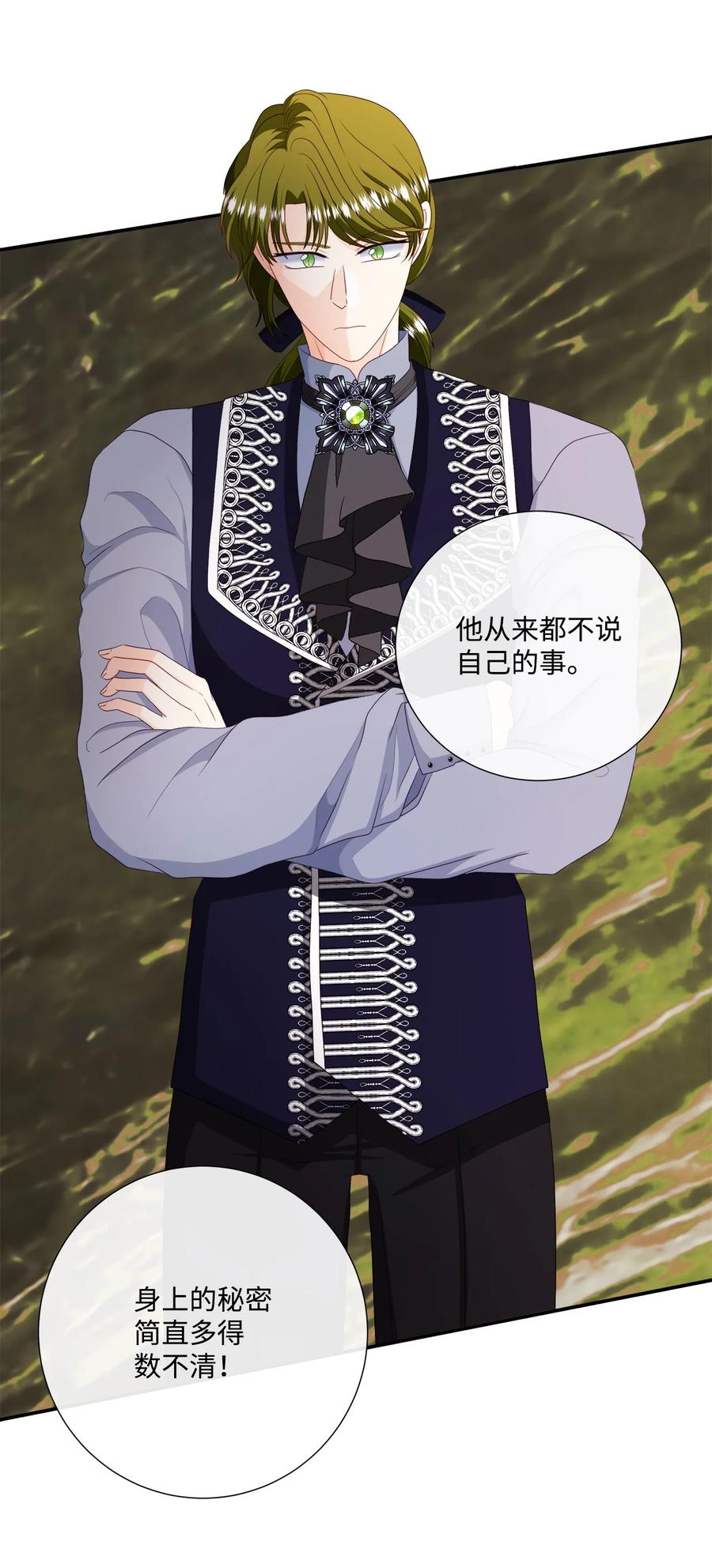 《虽然是狼，但不会伤害你》57 罗蒙吃醋 第21页