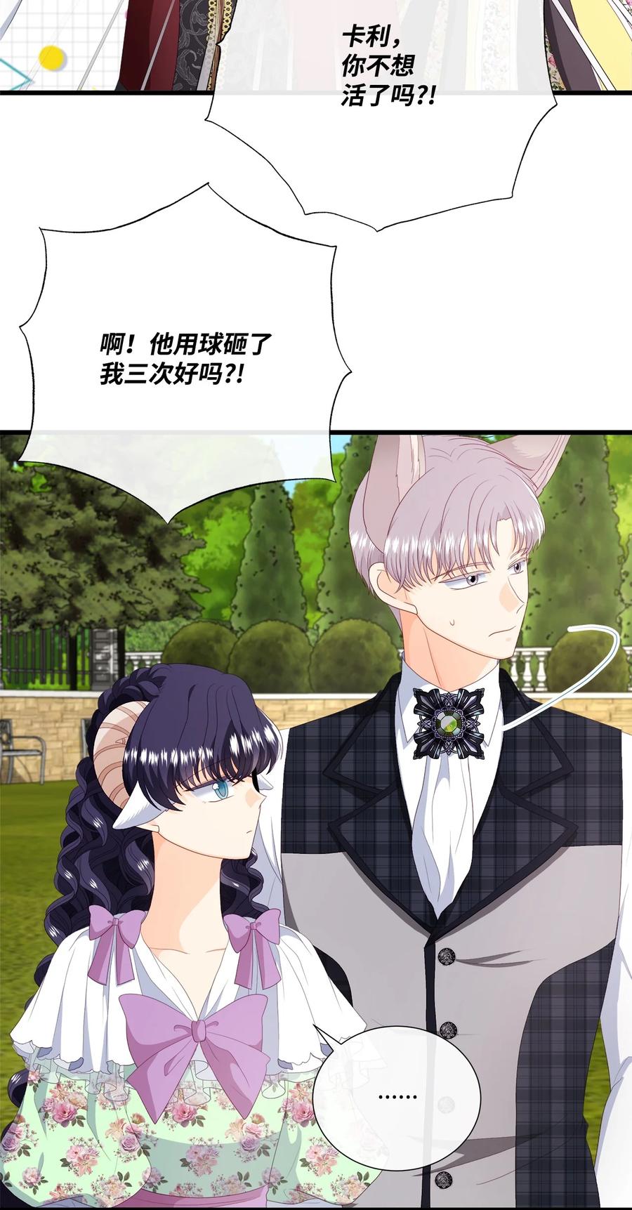 《虽然是狼，但不会伤害你》57 罗蒙吃醋 第44页