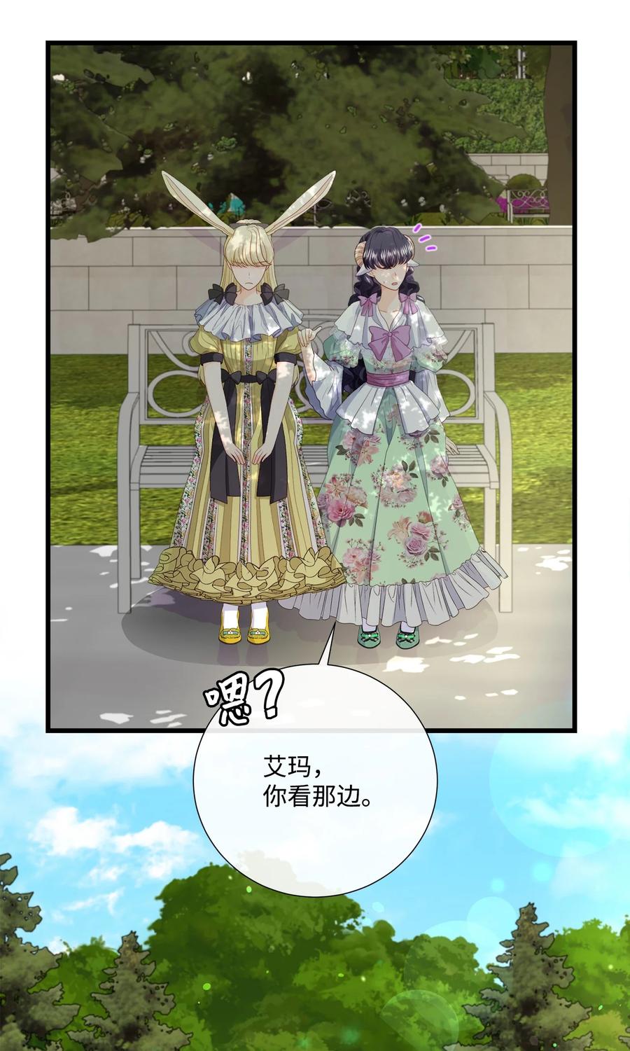 《虽然是狼，但不会伤害你》57 罗蒙吃醋 第24页