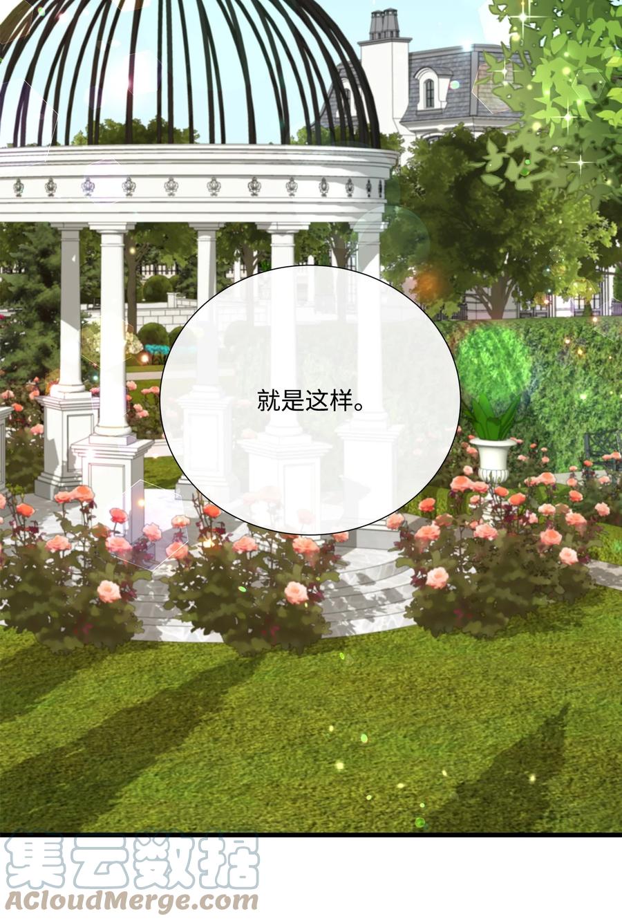 《虽然是狼，但不会伤害你》57 罗蒙吃醋 第7页