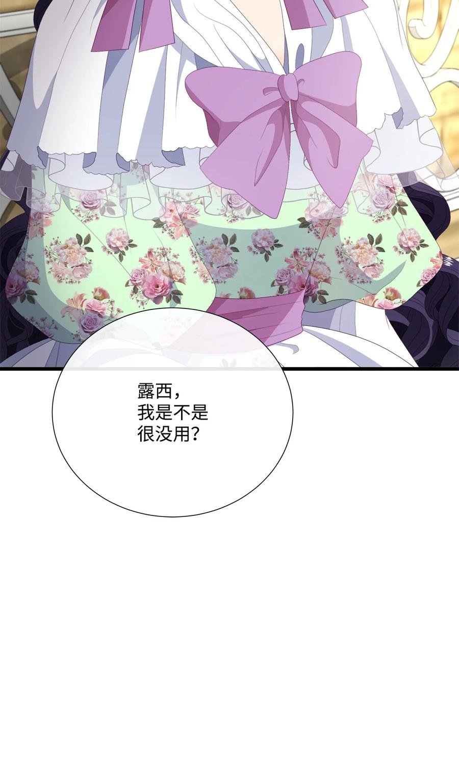 《虽然是狼，但不会伤害你》57 罗蒙吃醋 第62页