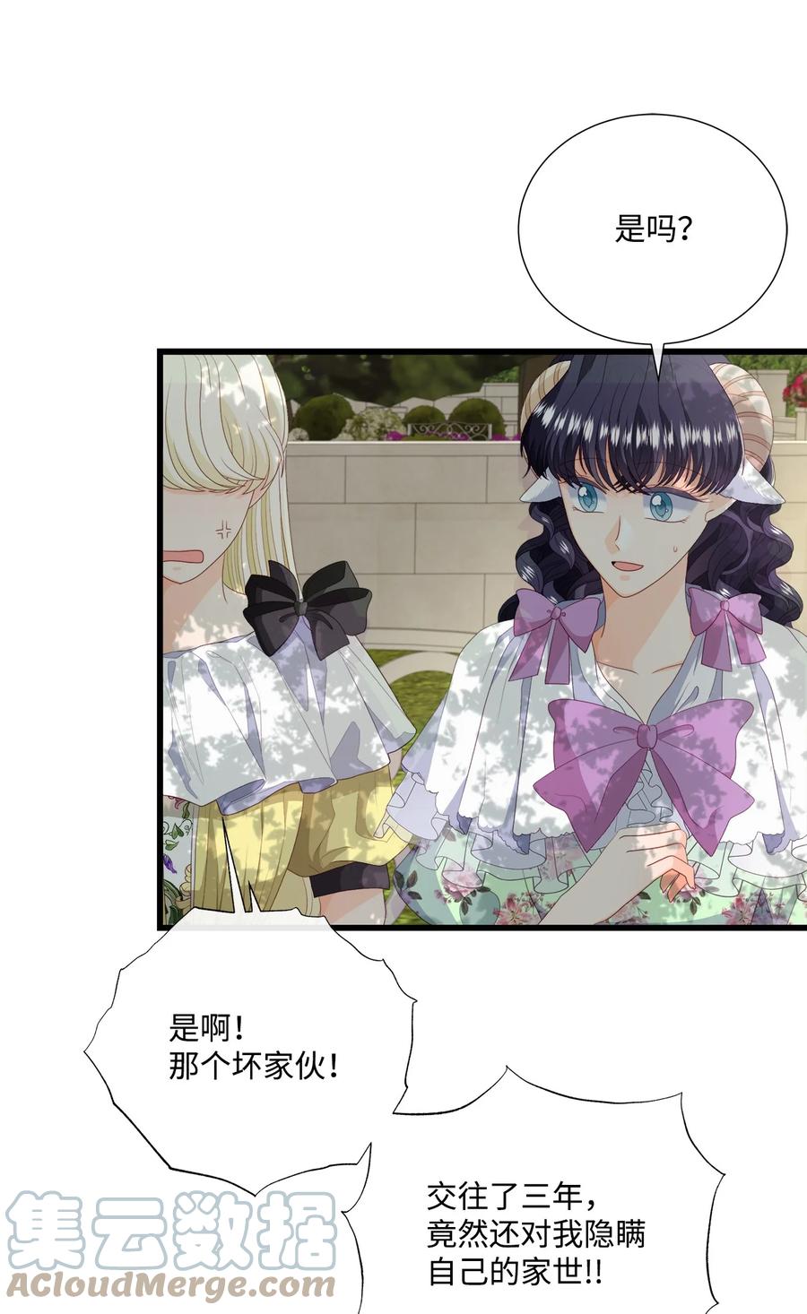 《虽然是狼，但不会伤害你》57 罗蒙吃醋 第22页