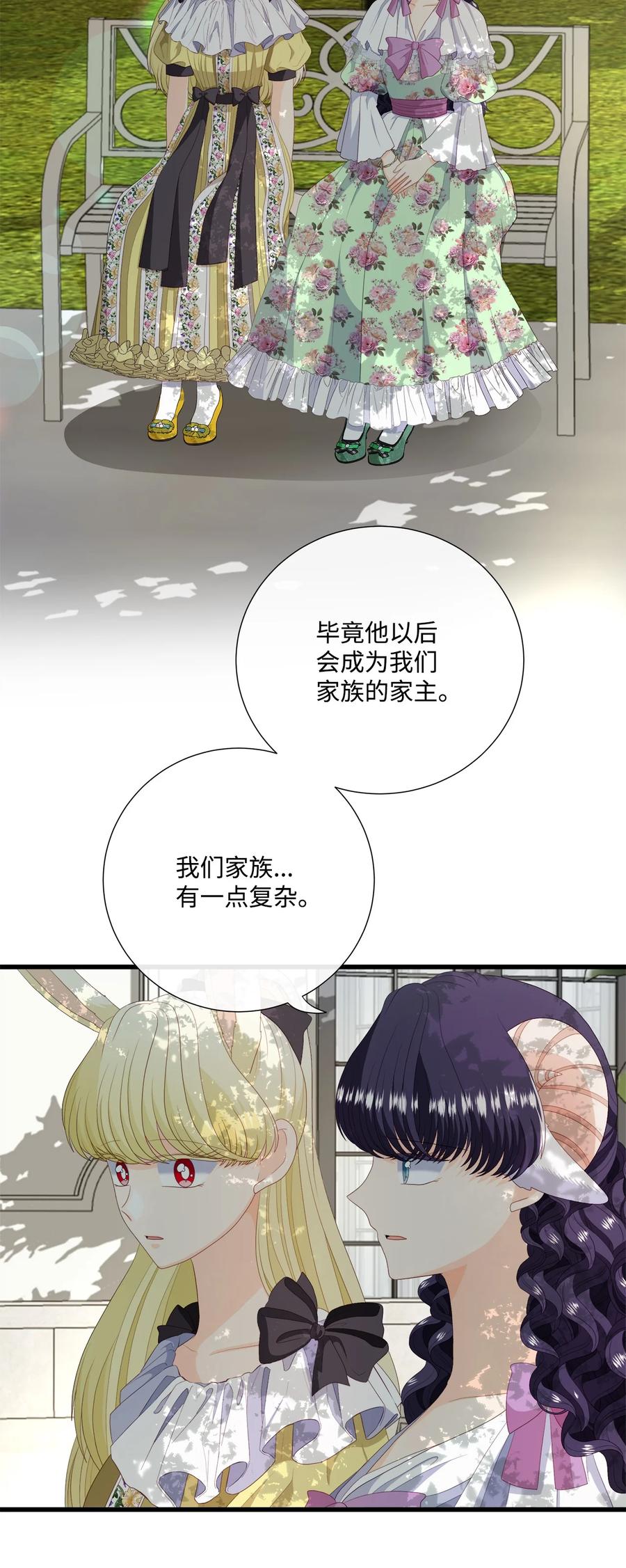 《虽然是狼，但不会伤害你》57 罗蒙吃醋 第18页