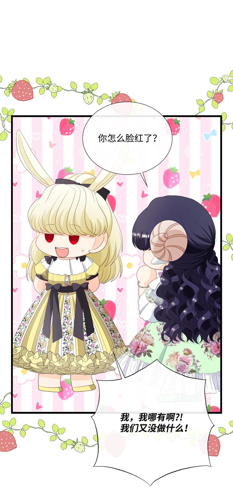 《虽然是狼，但不会伤害你》57 罗蒙吃醋 第15页