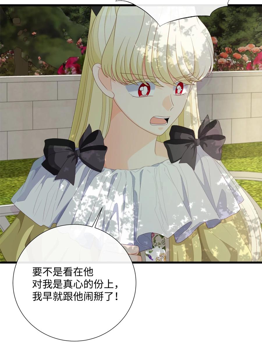 《虽然是狼，但不会伤害你》57 罗蒙吃醋 第23页