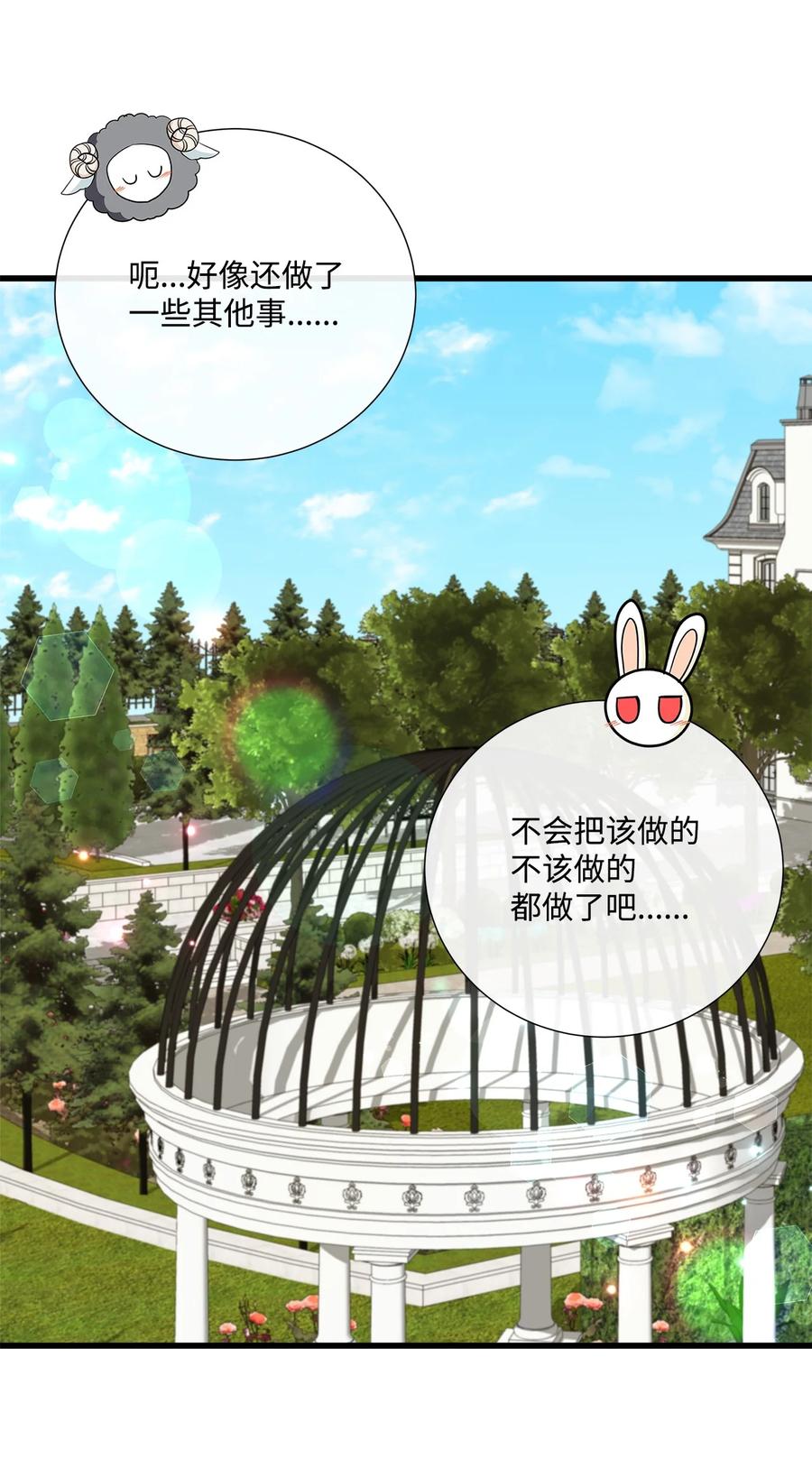 《虽然是狼，但不会伤害你》57 罗蒙吃醋 第12页