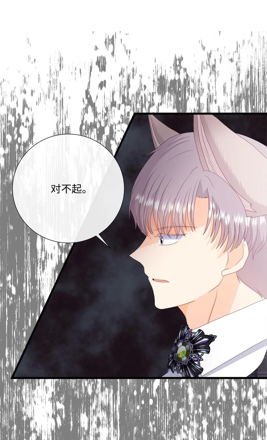 《虽然是狼，但不会伤害你》57 罗蒙吃醋 第36页
