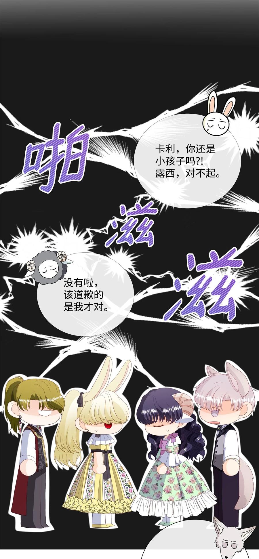 《虽然是狼，但不会伤害你》57 罗蒙吃醋 第38页