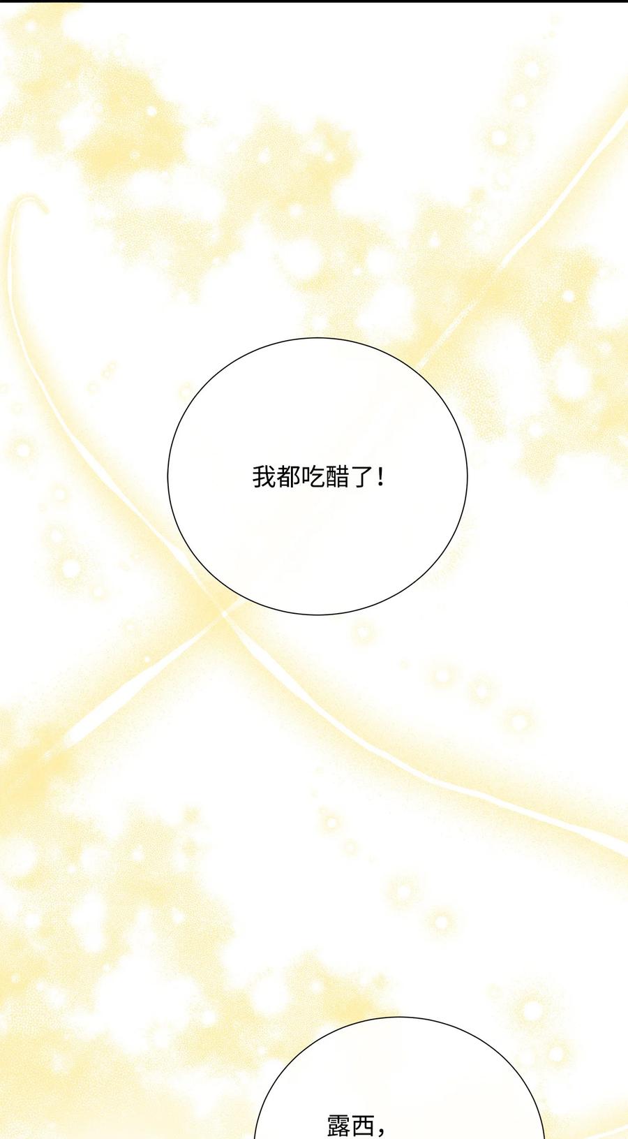 《虽然是狼，但不会伤害你》57 罗蒙吃醋 第54页
