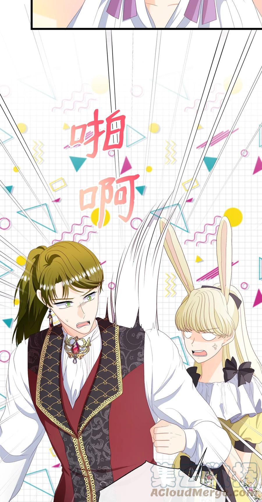 《虽然是狼，但不会伤害你》57 罗蒙吃醋 第43页