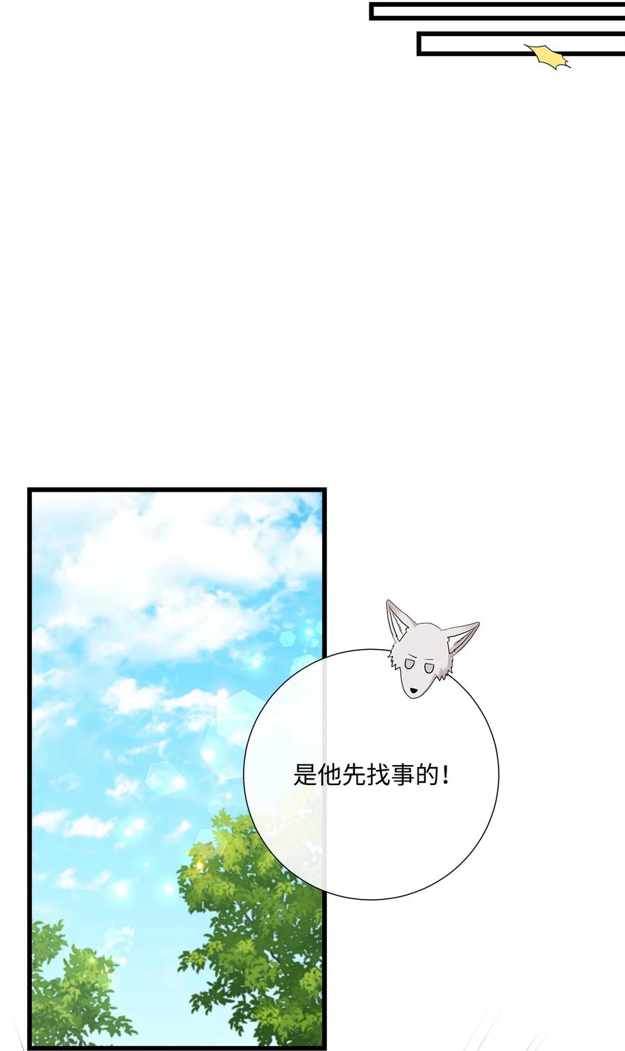 《虽然是狼，但不会伤害你》57 罗蒙吃醋 第30页