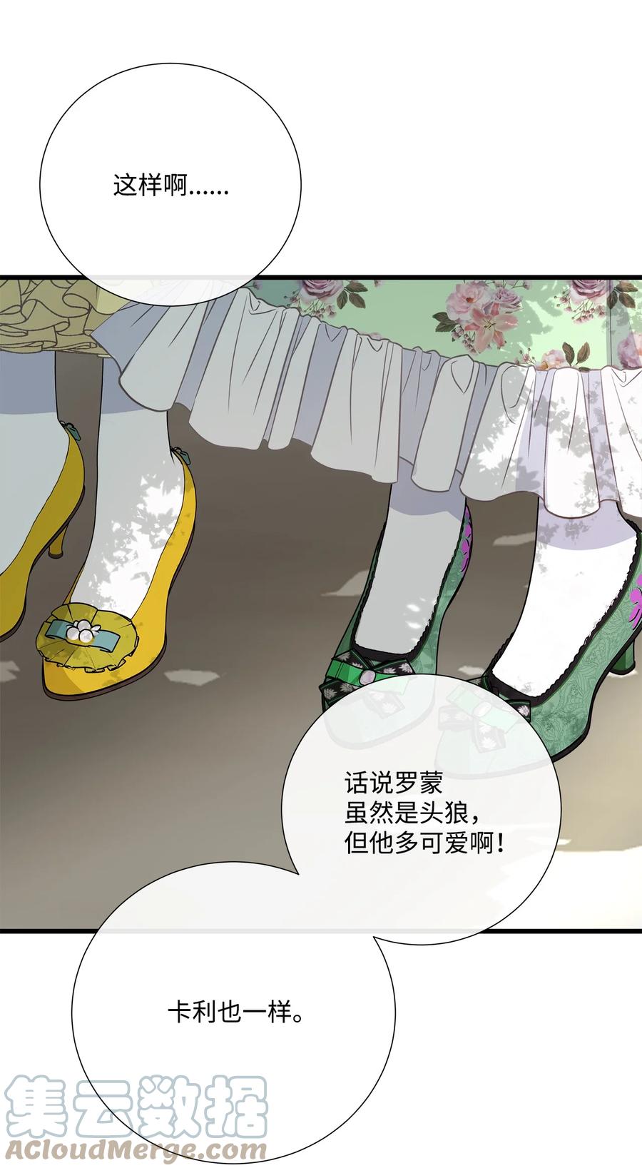 《虽然是狼，但不会伤害你》57 罗蒙吃醋 第19页