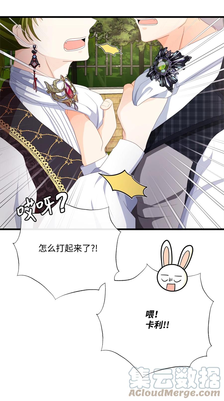 《虽然是狼，但不会伤害你》57 罗蒙吃醋 第28页