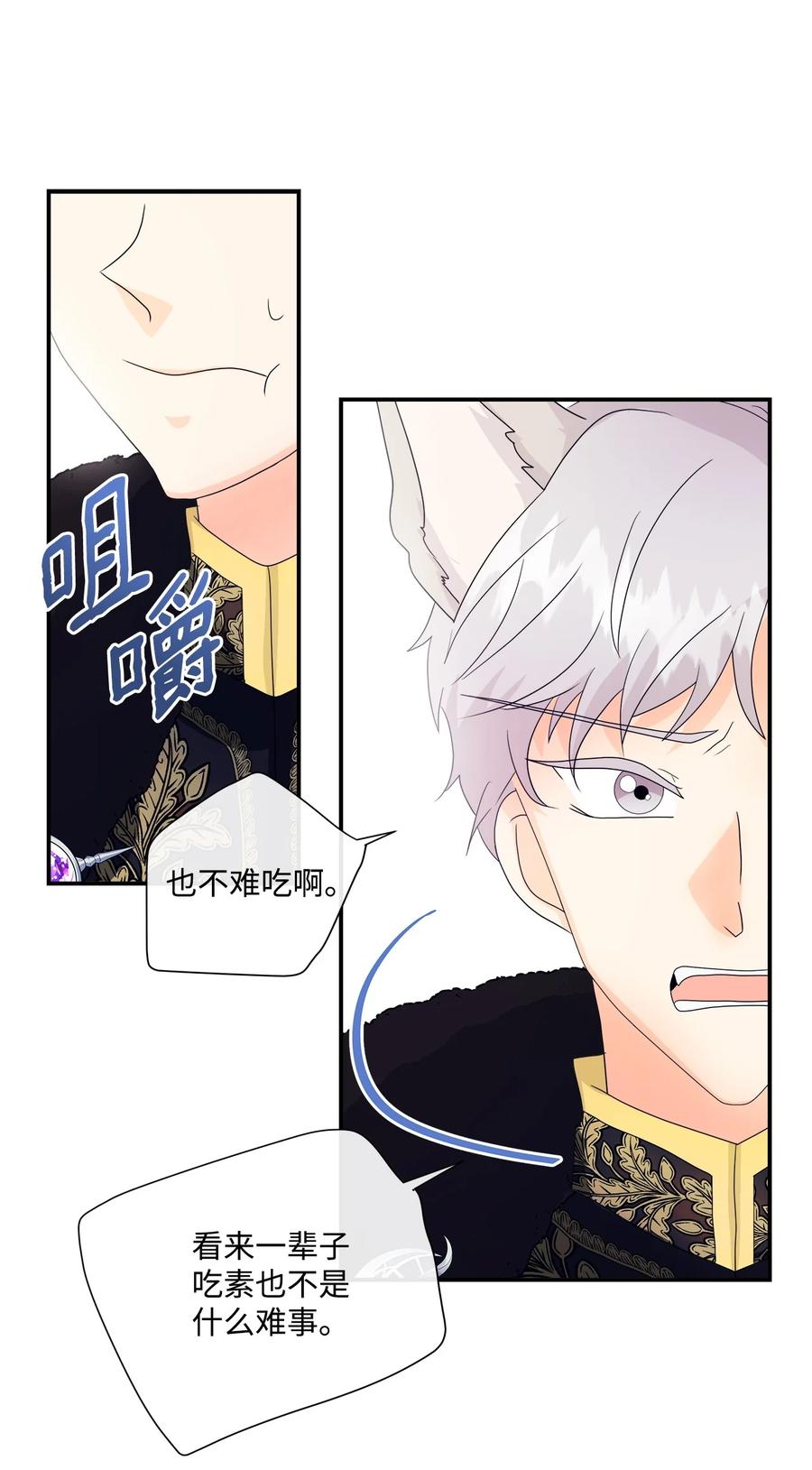 《虽然是狼，但不会伤害你》04 可怜的露西 第57页