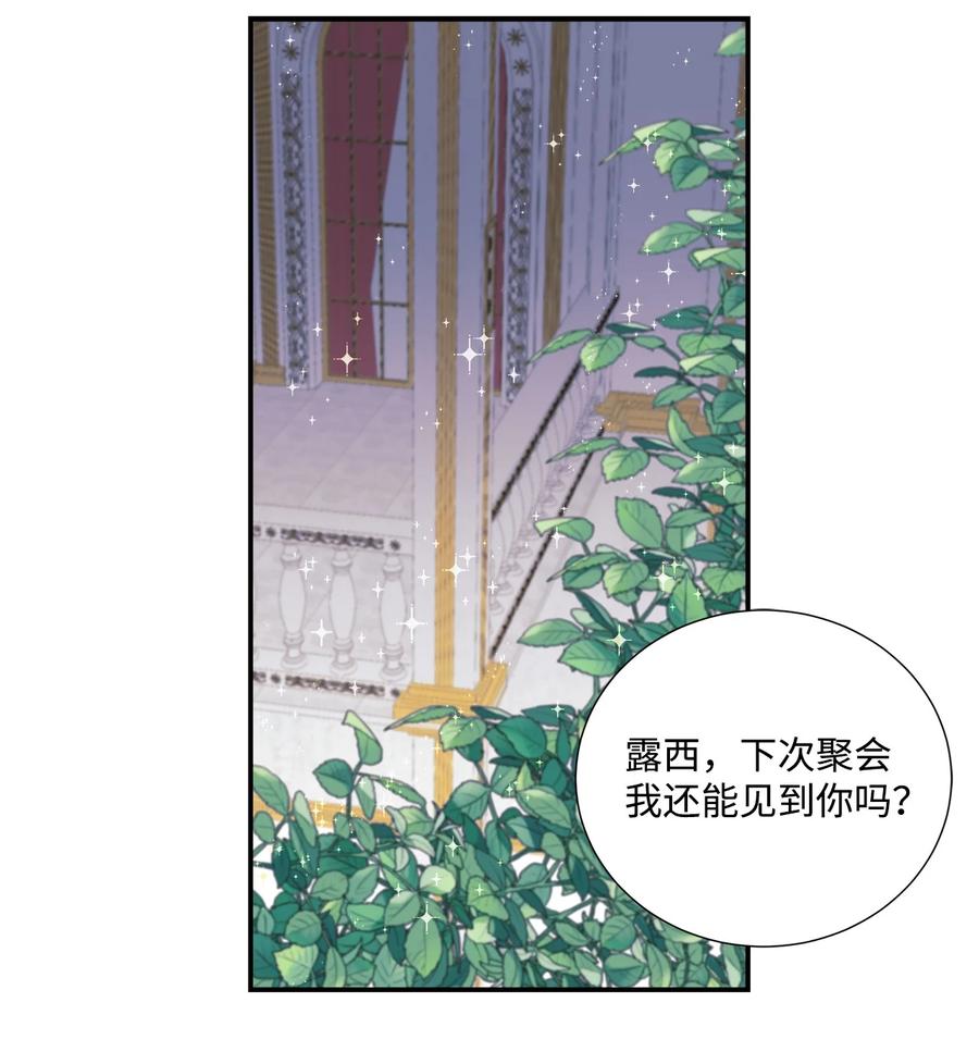 《虽然是狼，但不会伤害你》04 可怜的露西 第3页