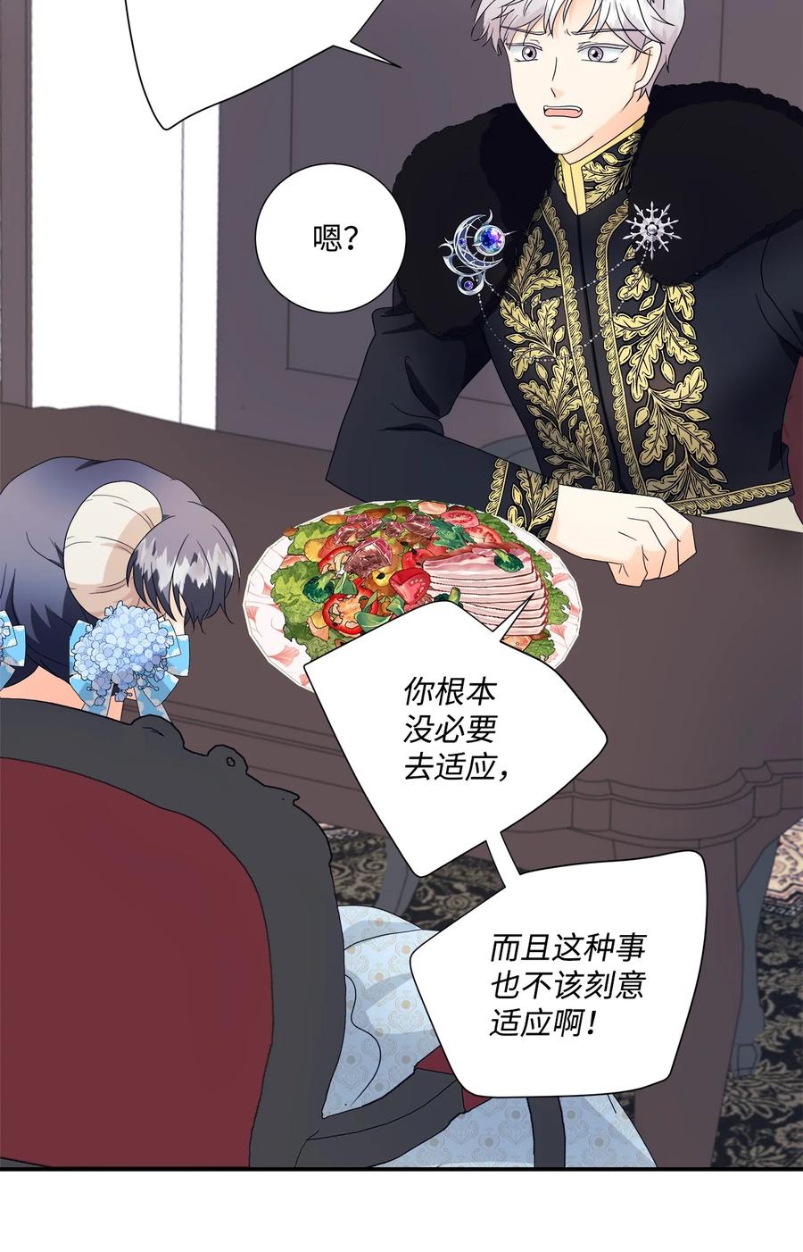 《虽然是狼，但不会伤害你》04 可怜的露西 第48页