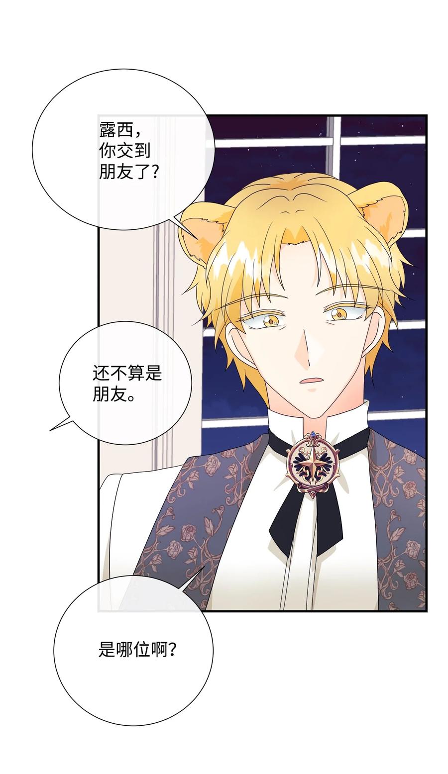《虽然是狼，但不会伤害你》04 可怜的露西 第15页