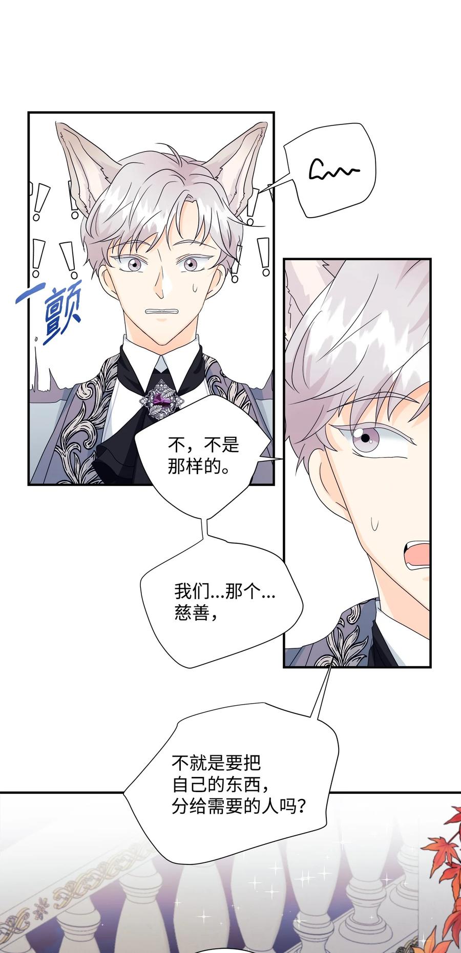 《虽然是狼，但不会伤害你》04 可怜的露西 第26页
