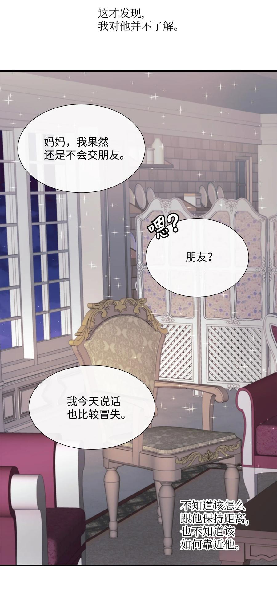 《虽然是狼，但不会伤害你》04 可怜的露西 第14页