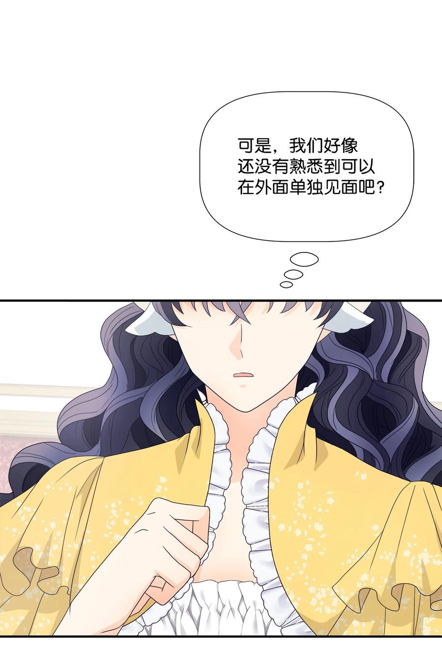 《虽然是狼，但不会伤害你》04 可怜的露西 第11页
