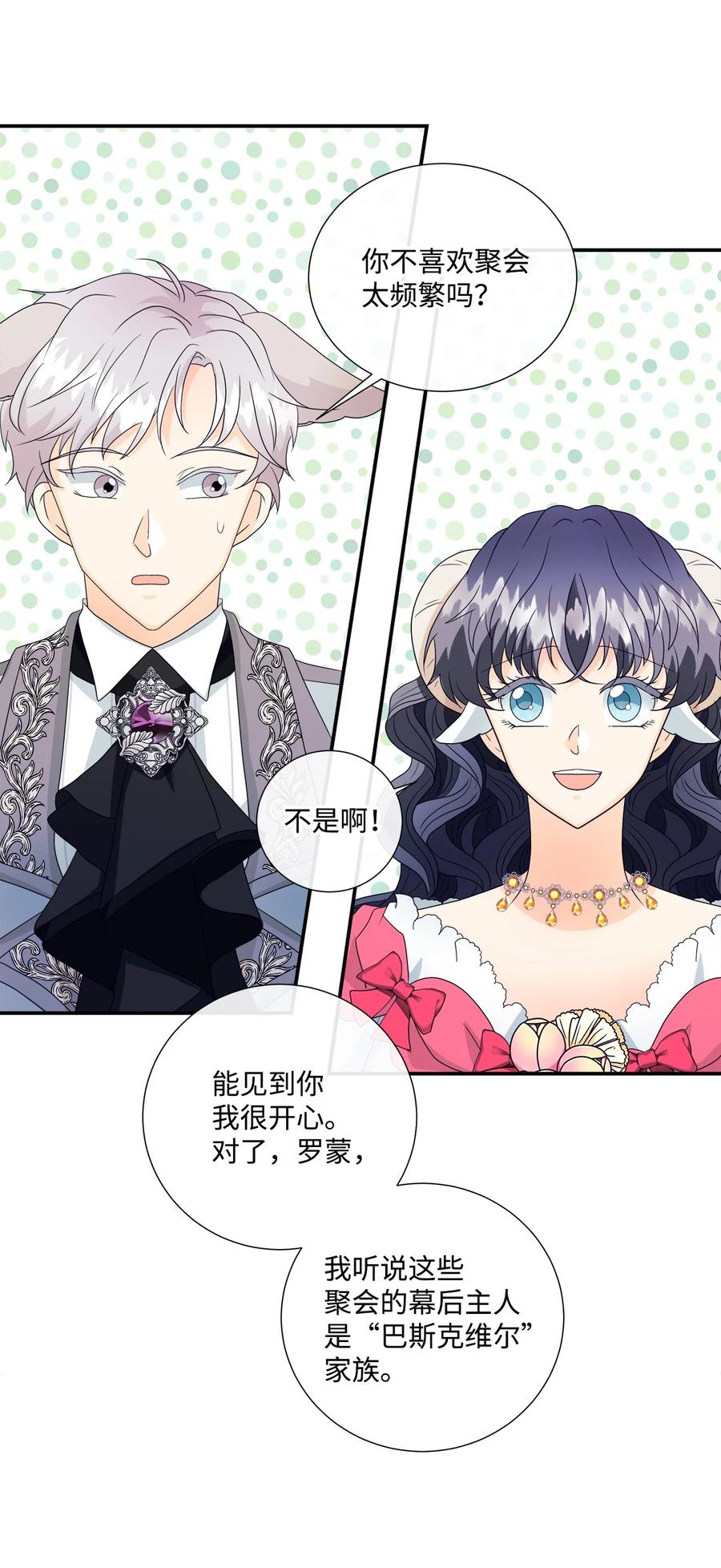 《虽然是狼，但不会伤害你》04 可怜的露西 第23页