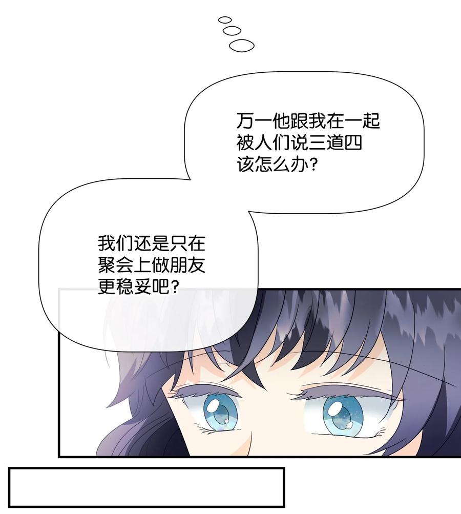 《虽然是狼，但不会伤害你》04 可怜的露西 第12页