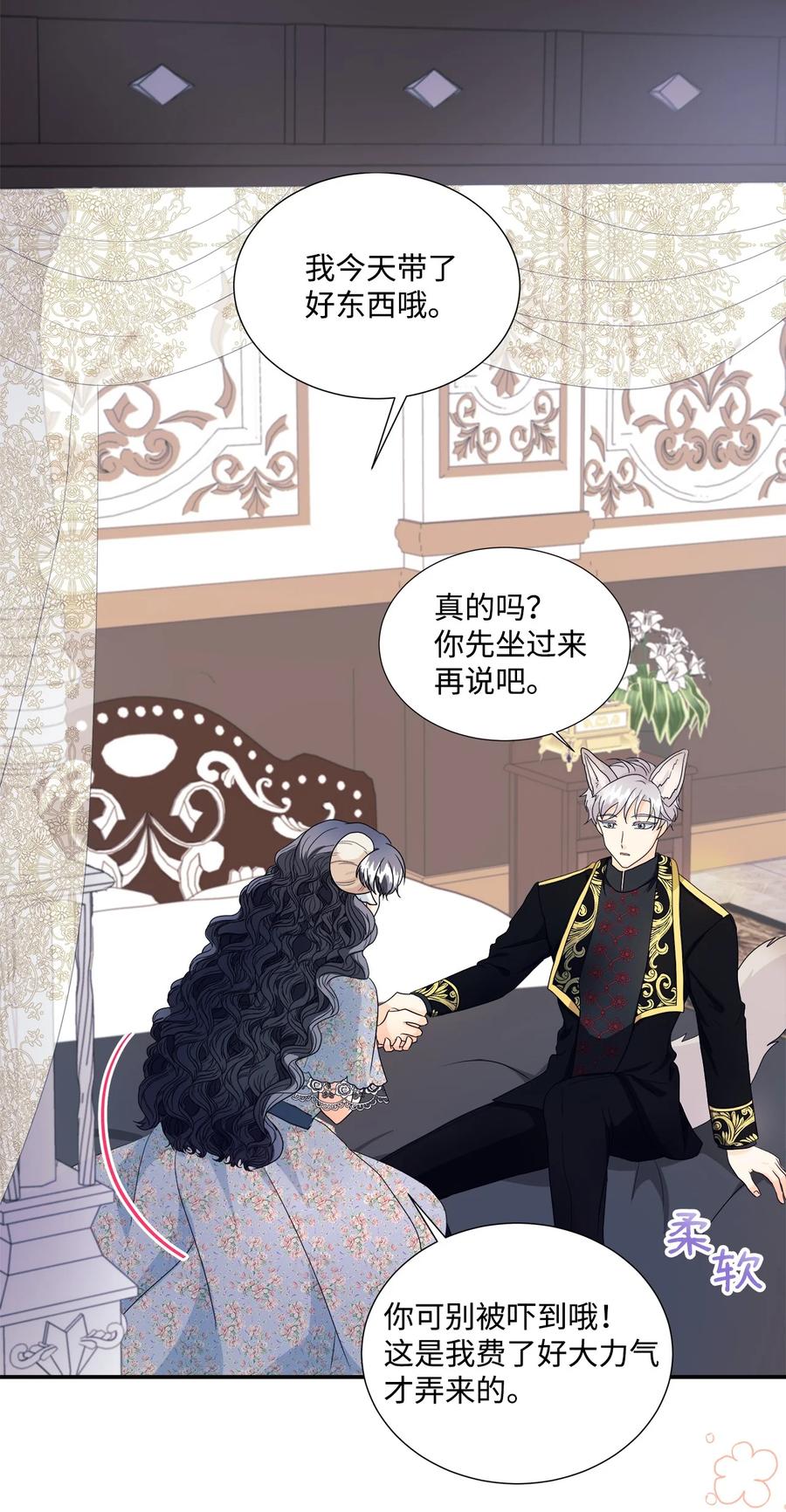 《虽然是狼，但不会伤害你》04 可怜的露西 第38页