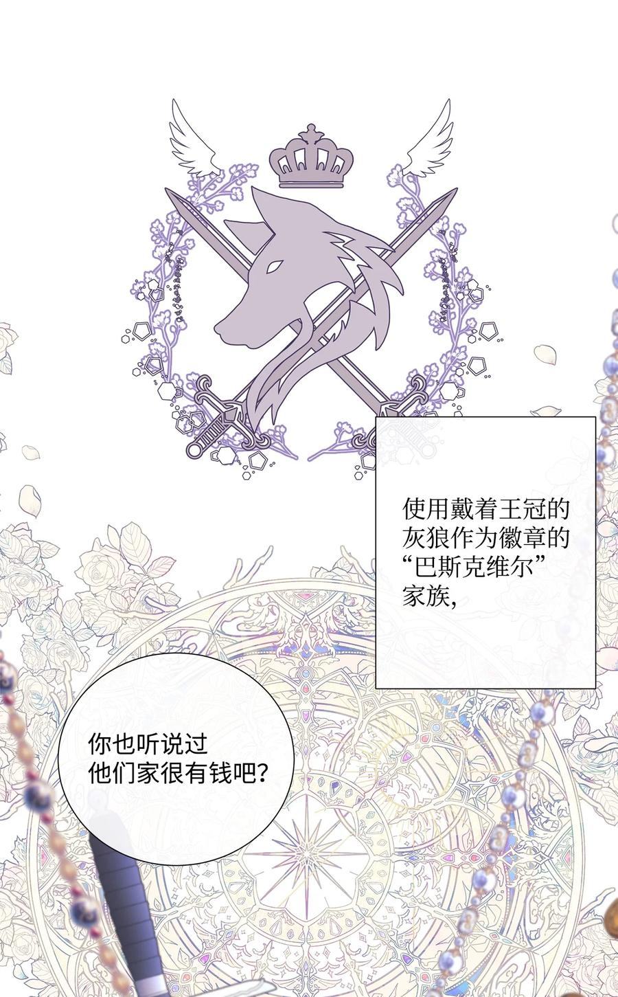 《虽然是狼，但不会伤害你》04 可怜的露西 第24页