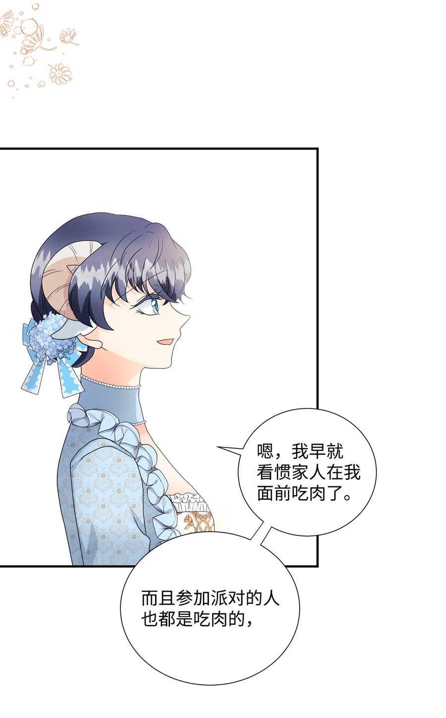 《虽然是狼，但不会伤害你》04 可怜的露西 第45页