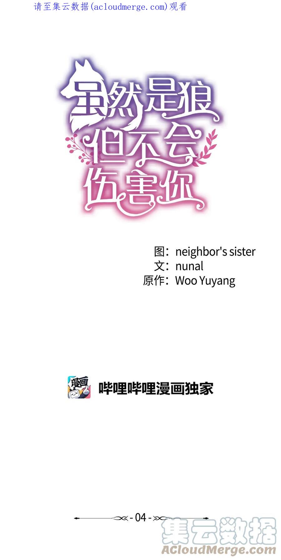 《虽然是狼，但不会伤害你》04 可怜的露西 第1页