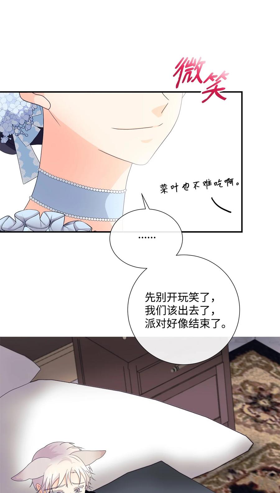 《虽然是狼，但不会伤害你》04 可怜的露西 第60页