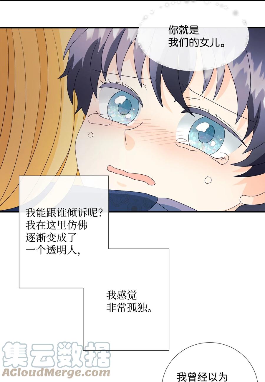 《虽然是狼，但不会伤害你》04 可怜的露西 第52页