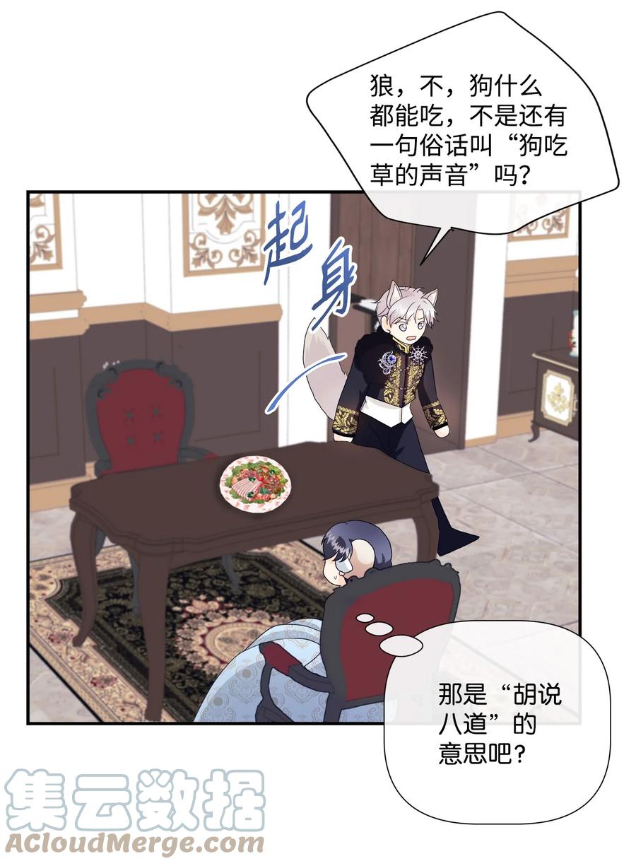 《虽然是狼，但不会伤害你》04 可怜的露西 第58页