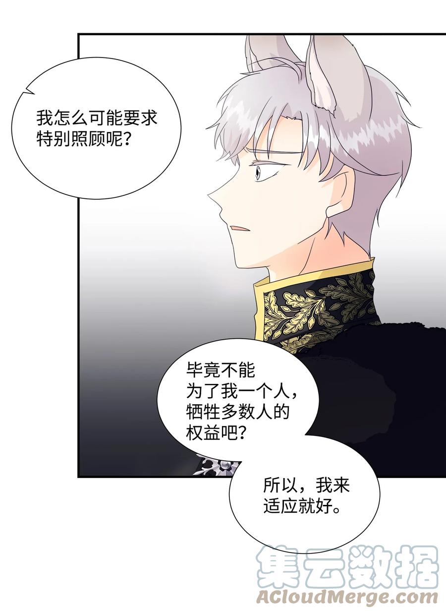 《虽然是狼，但不会伤害你》04 可怜的露西 第46页