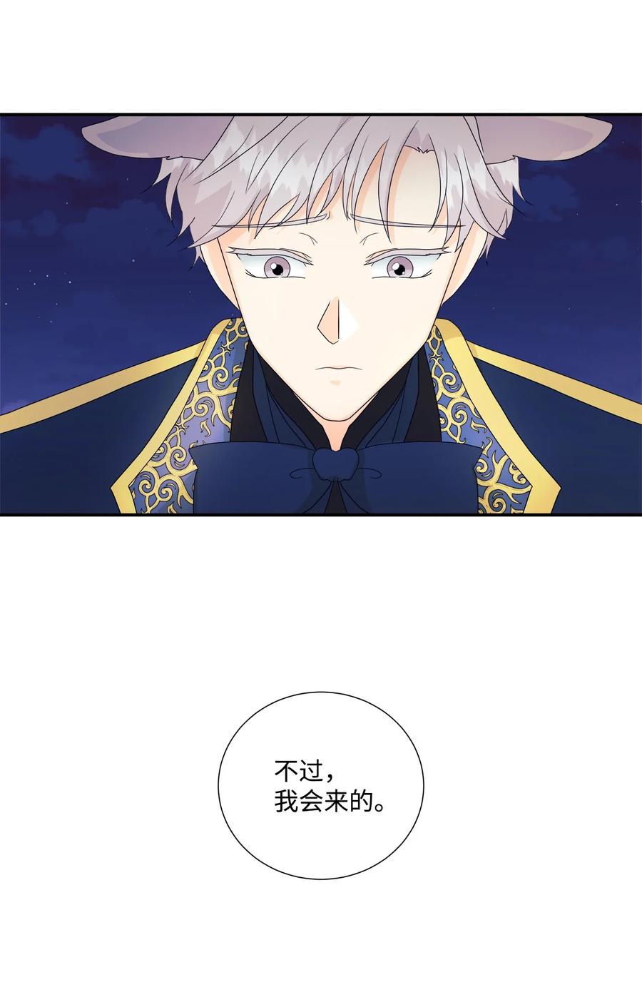 《虽然是狼，但不会伤害你》04 可怜的露西 第6页