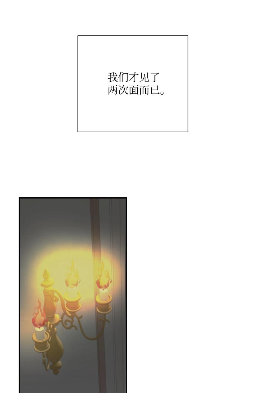 《虽然是狼，但不会伤害你》04 可怜的露西 第17页