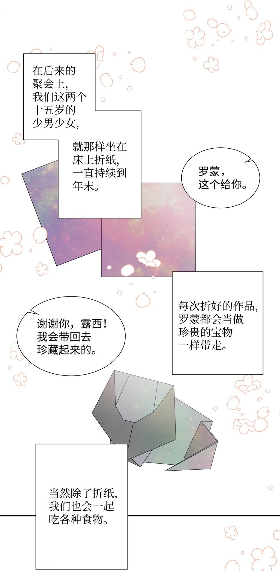 《虽然是狼，但不会伤害你》04 可怜的露西 第39页