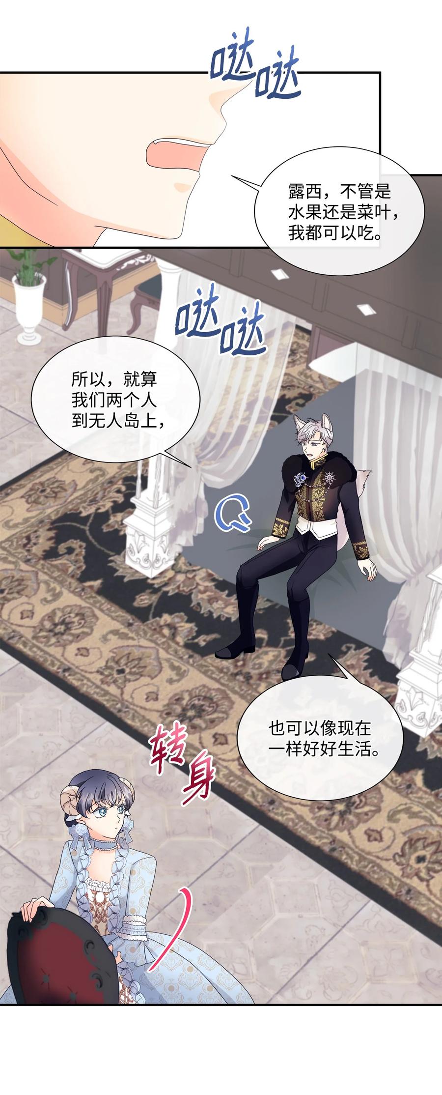 《虽然是狼，但不会伤害你》04 可怜的露西 第59页