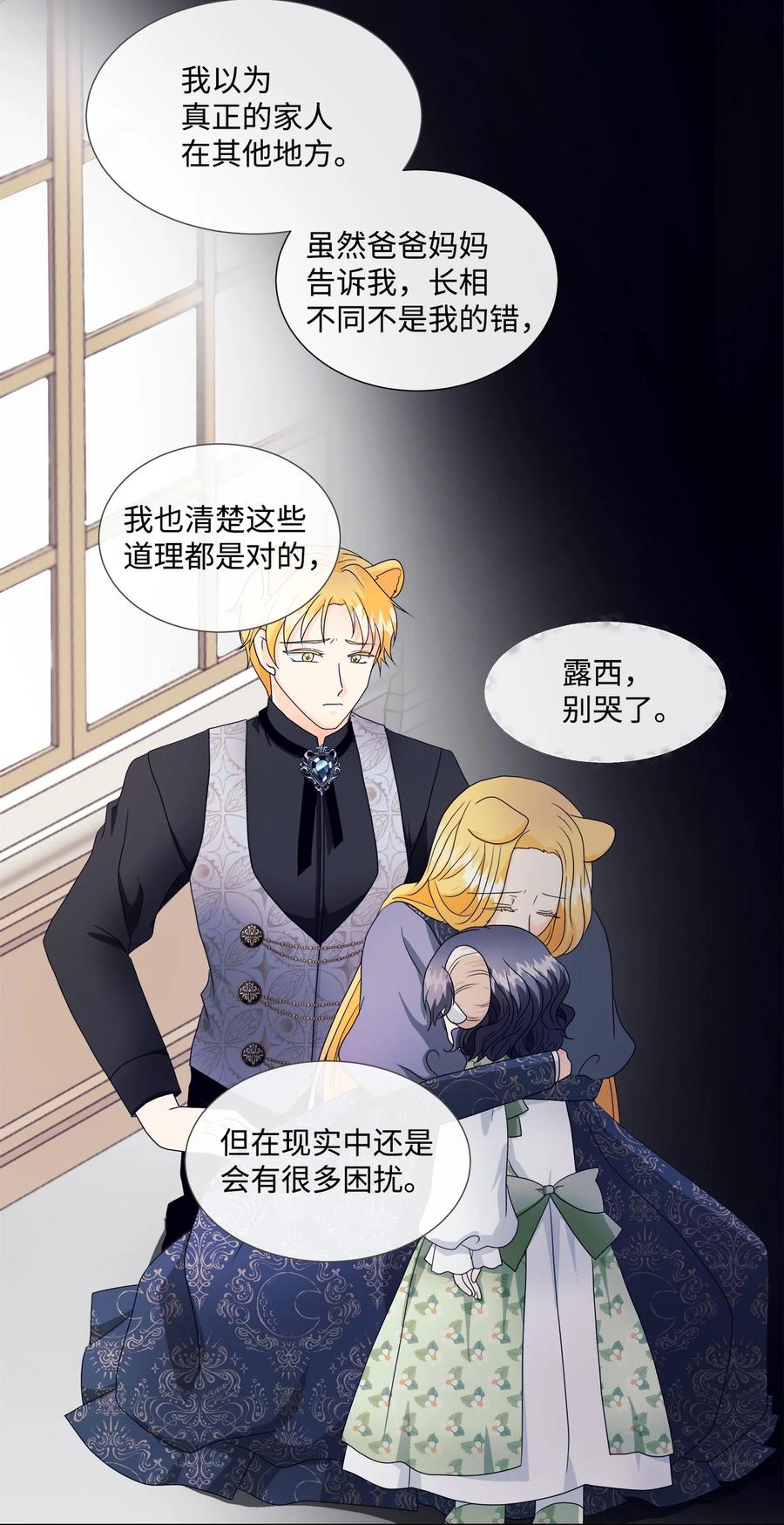 《虽然是狼，但不会伤害你》04 可怜的露西 第51页