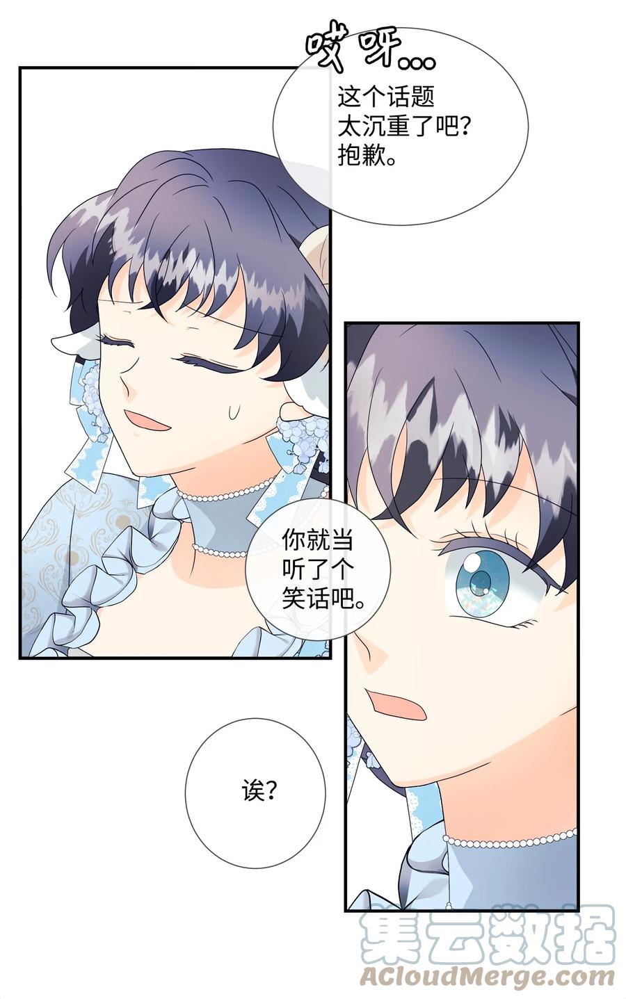 《虽然是狼，但不会伤害你》04 可怜的露西 第55页