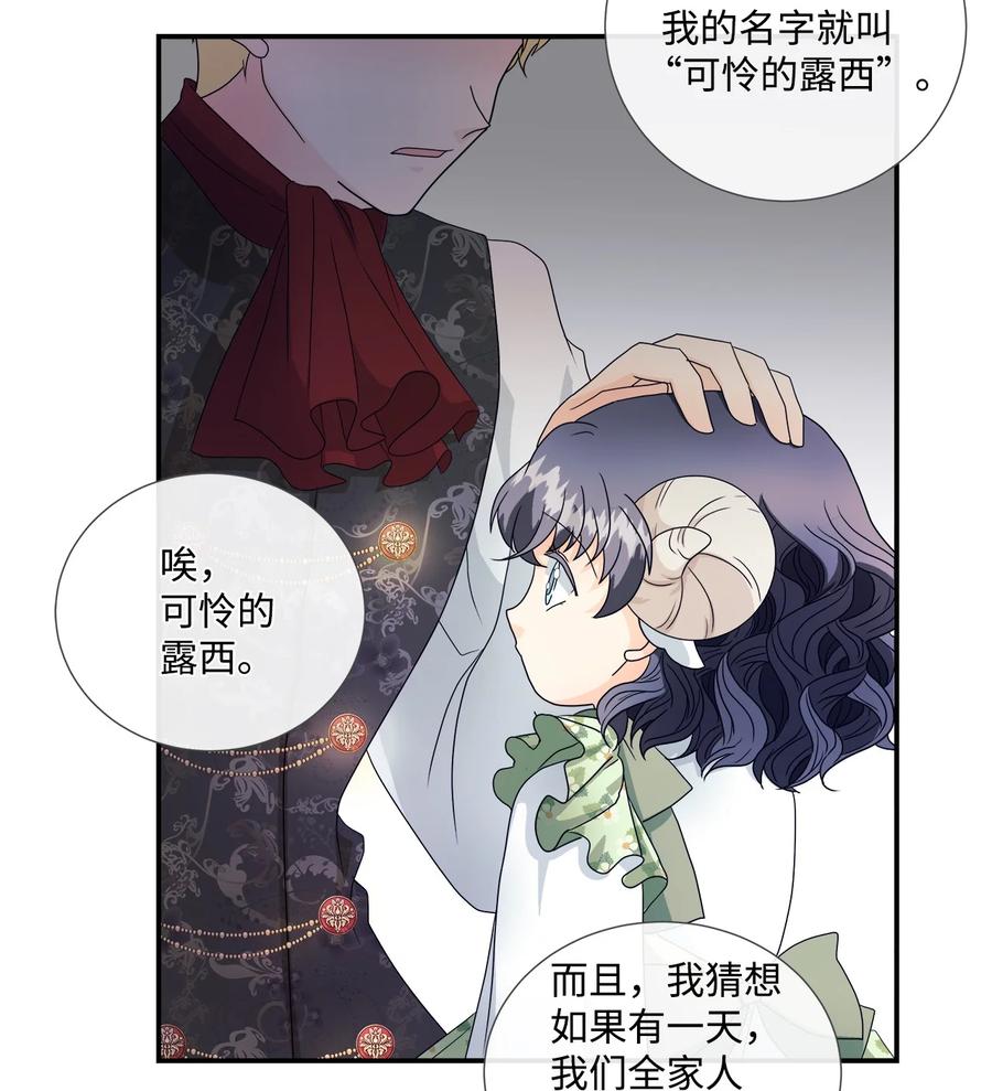 《虽然是狼，但不会伤害你》04 可怜的露西 第53页