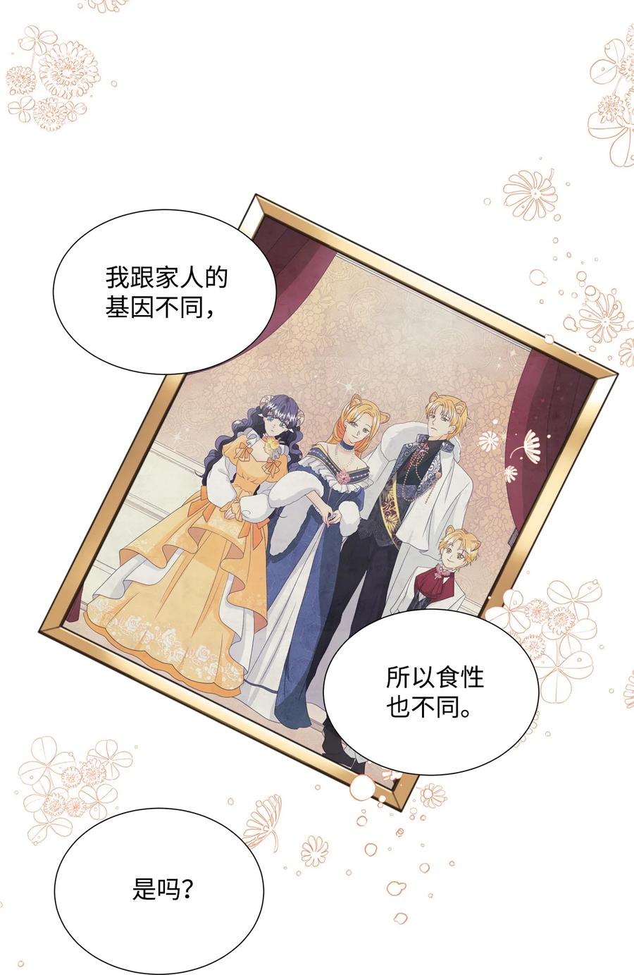 《虽然是狼，但不会伤害你》04 可怜的露西 第44页