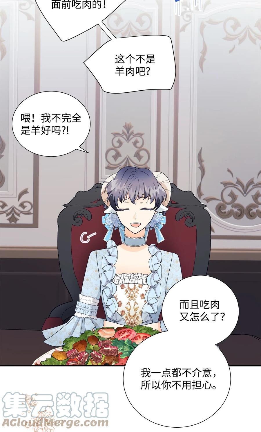 《虽然是狼，但不会伤害你》04 可怜的露西 第43页