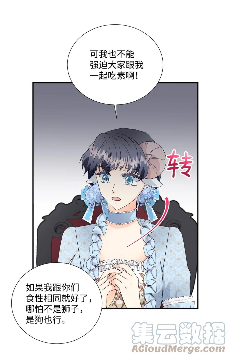 《虽然是狼，但不会伤害你》04 可怜的露西 第49页