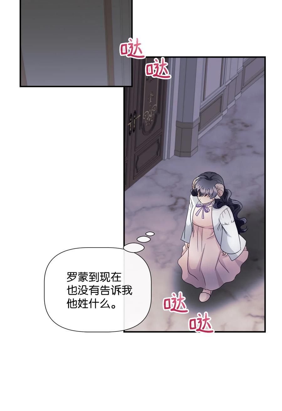 《虽然是狼，但不会伤害你》04 可怜的露西 第18页