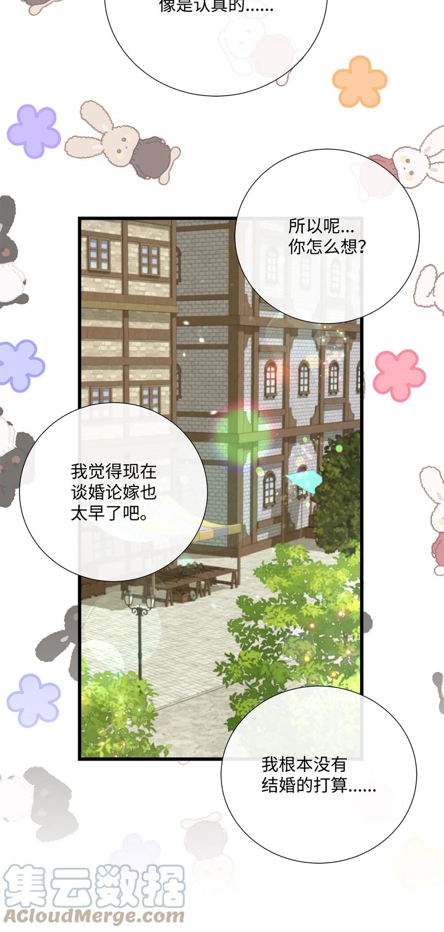 《虽然是狼，但不会伤害你》58 找到共识 第40页